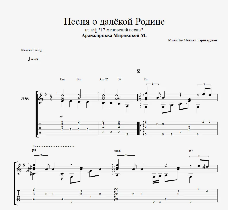 Где-то далеко Песня о далкой Родине