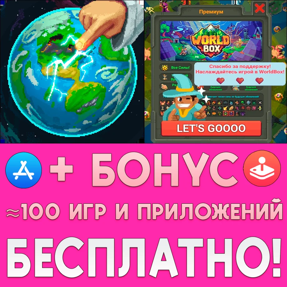 WorldBox Симулятор Бога ПОЛНАЯ iPhone ios AppStore