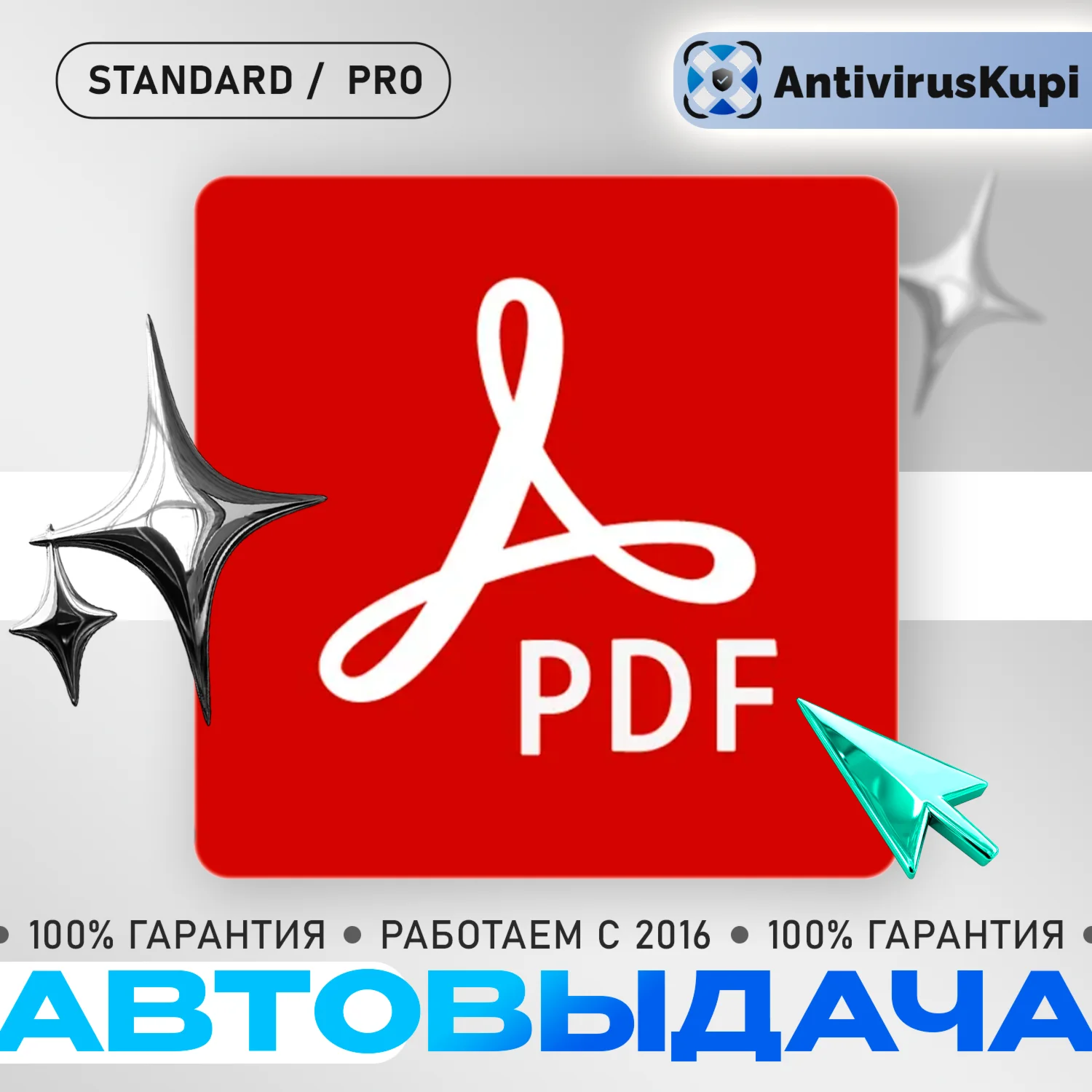 КЛЮЧ ADOBE ACROBAT STANDARD/PRO 1/3 месяца