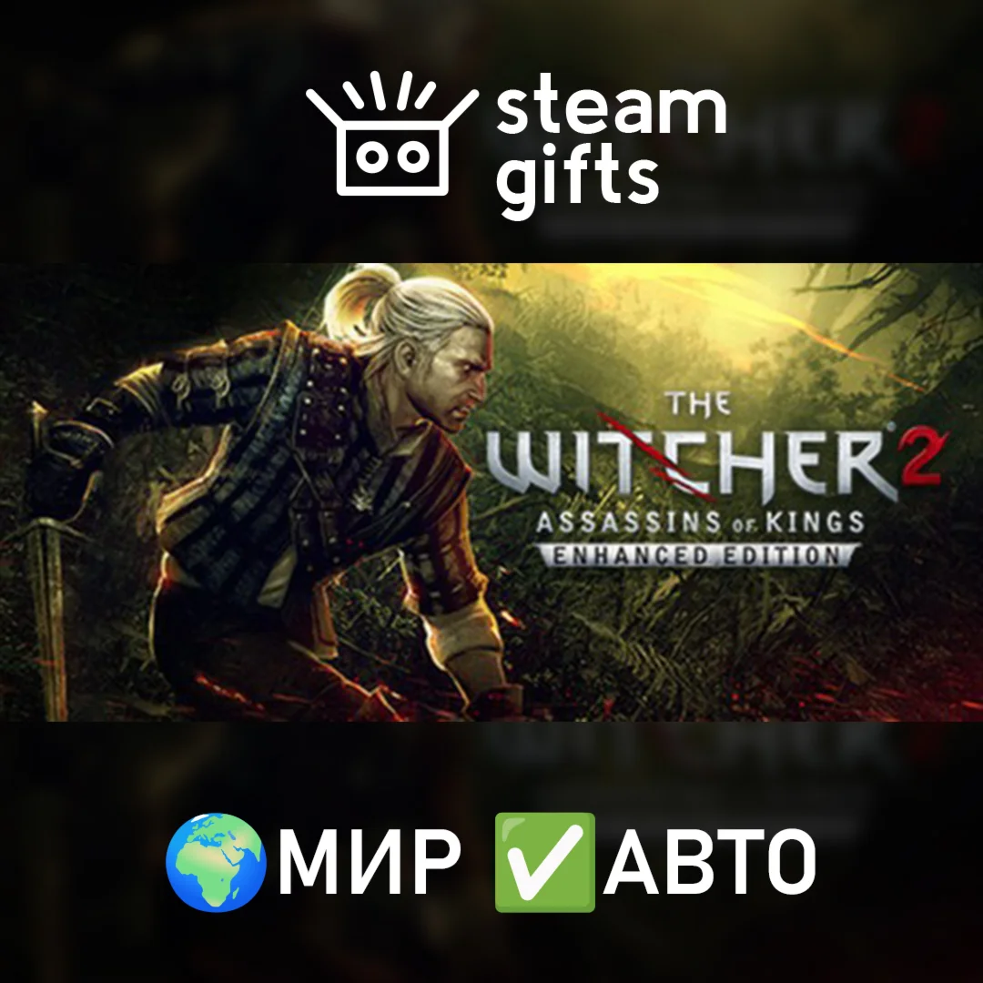 The Witcher 2 МИР АВТО