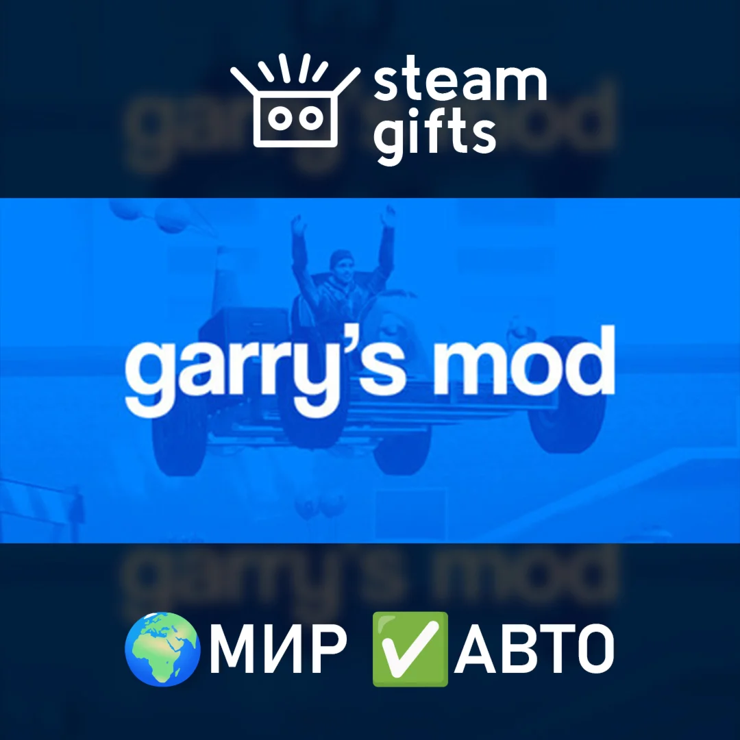 Garrys Mod МИР АВТО
