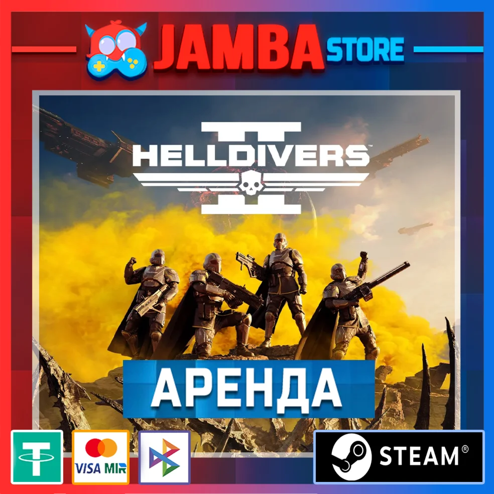 HELLDIVERS 2 STEAM АРЕНДА