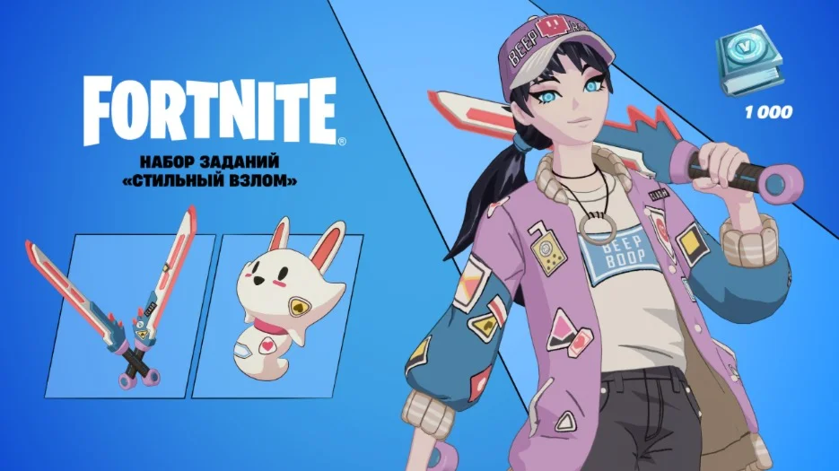 FortniteНабор Стильный взлом КЛЮЧPCPSXBOX