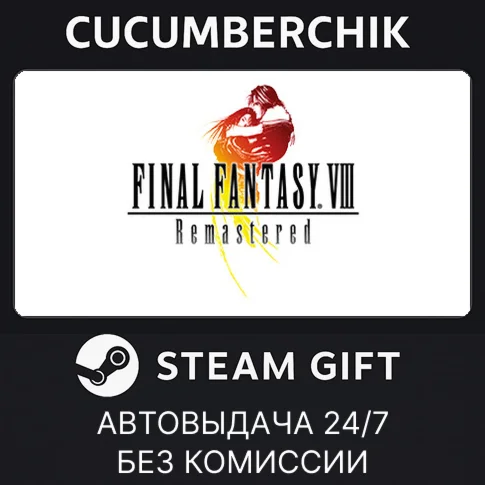 FINAL FANTASY VIII - REMASTEREDSTEAM GIFT AUTORU/СНГ
