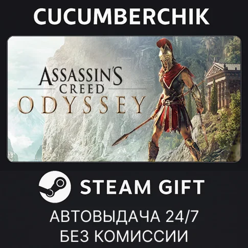 Assassins Creed Odyssey - Ultimate EditionSTEAM GIFT