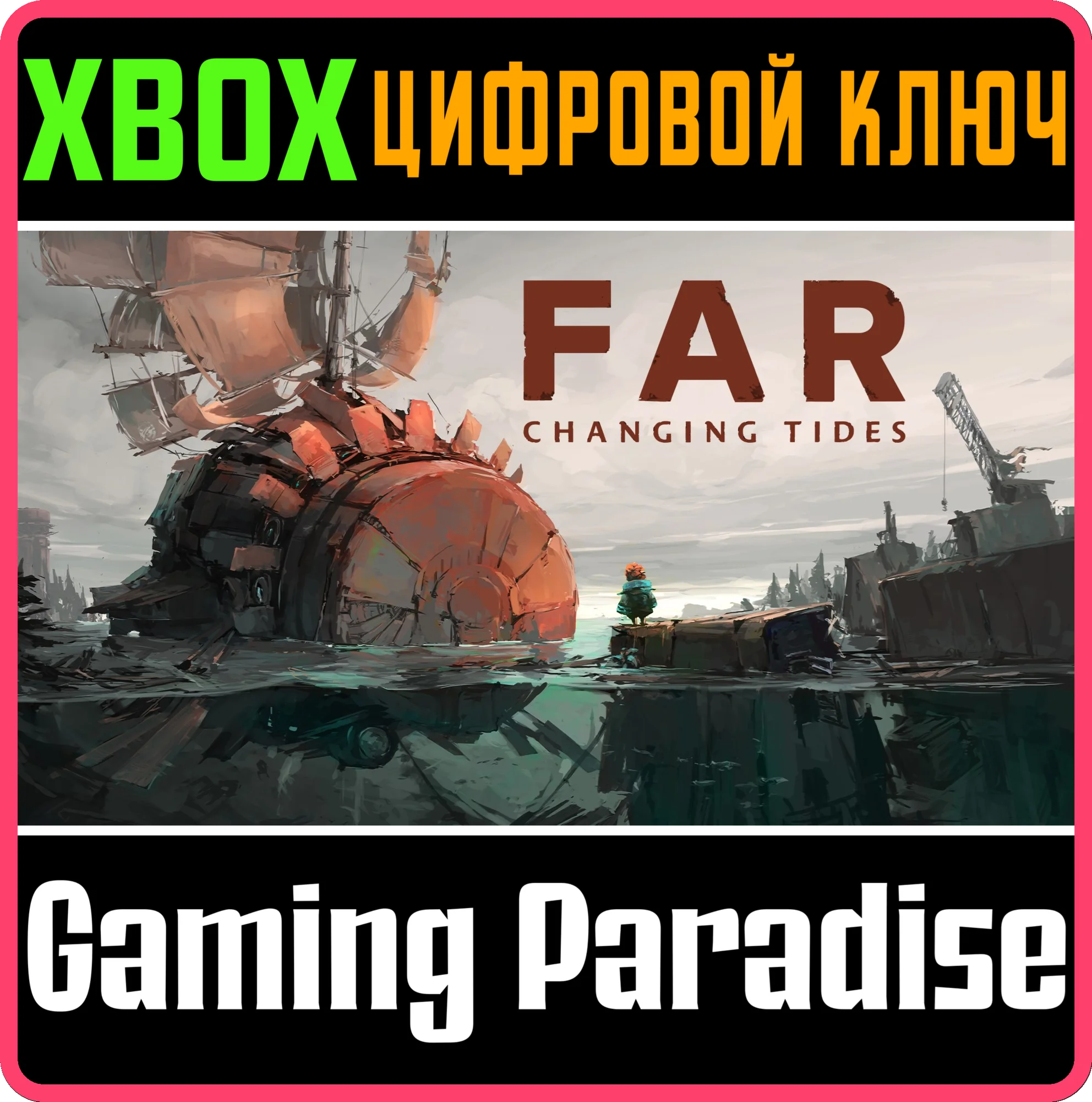 FAR: CHANGING TIDESXBOX ONE/XSКЛЮЧ