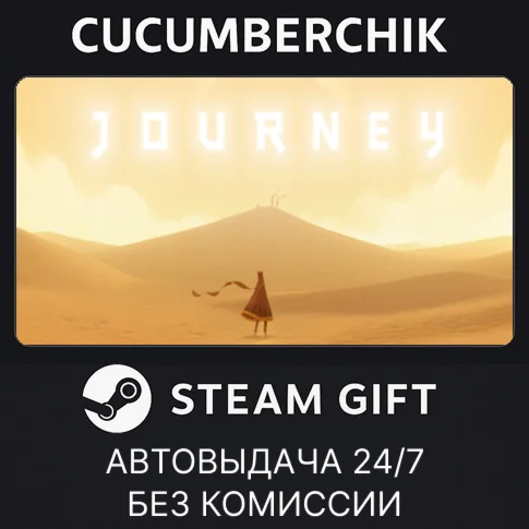 JourneySTEAM GIFT AUTORU/УКР/КЗ/СНГ