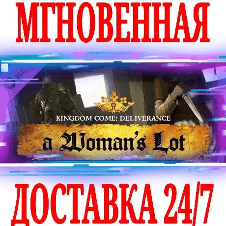 Kingdom Come Deliverance A Womans LotSTEAMКЛЮЧ +