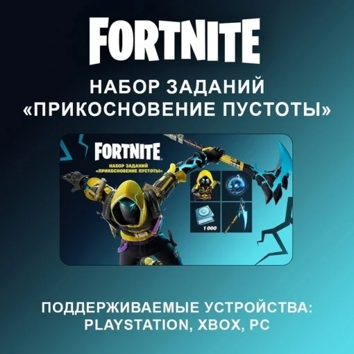 Fortnite Прикосновение пустоты +1000 V-BucksXBOX/PC