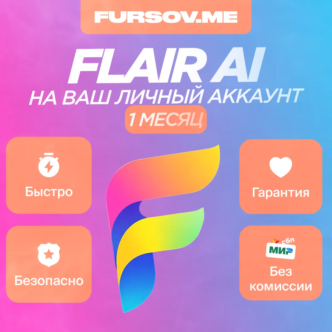 Flair AIНА ВАШ ЛИЧНЫЙ АККАУНТ