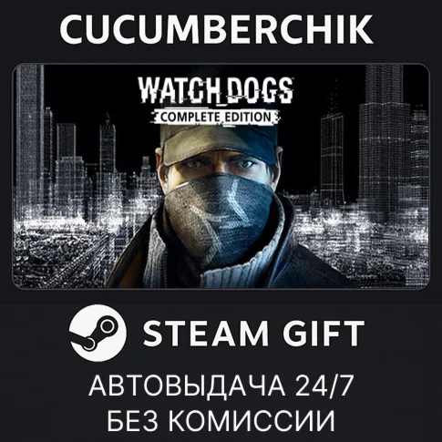 WatchDogs CompleteSTEAM GIFT AUTORU/УКР/КЗ/СНГ
