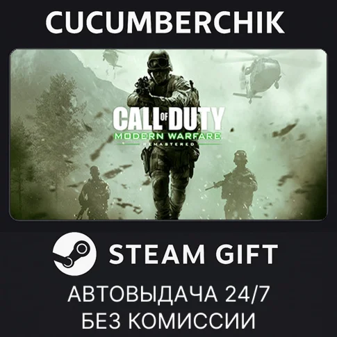 Call of Duty: Modern Warfare RemasteredSTEAM GIFT