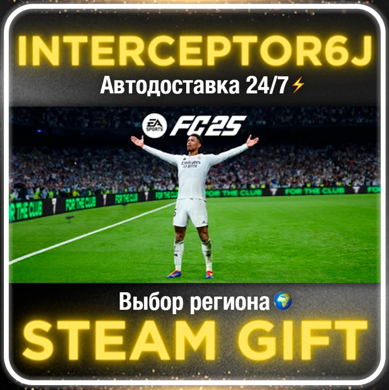 EA SPORTS FC 25 FIFA 25 Все регионыSTEAM