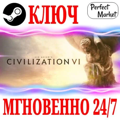 Sid Meiers Civilization VI Anthology +Все DLC КЛЮЧ