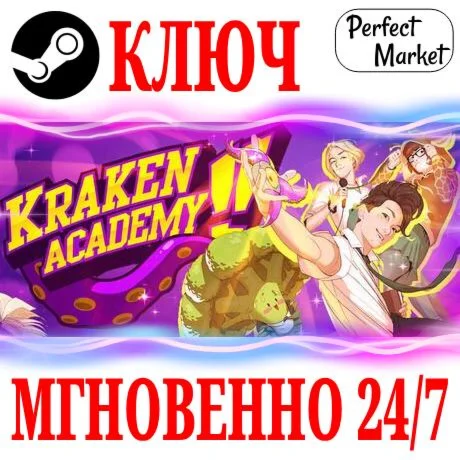 Kraken Academy STEAMКЛЮЧРФ+МИР + Бонус