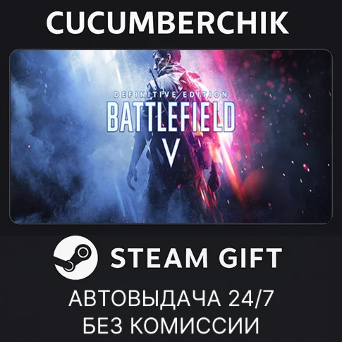 Battlefield V Definitive EditionSTEAM GIFT AUTORU/ДР