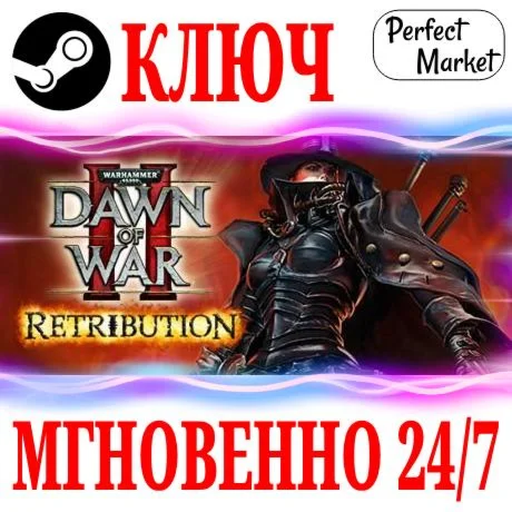 Warhammer 40000 Dawn of War II Retribution КЛЮЧ
