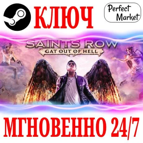 Saints Row: Gat out of Hell STEAMКЛЮЧРФ+СНГ