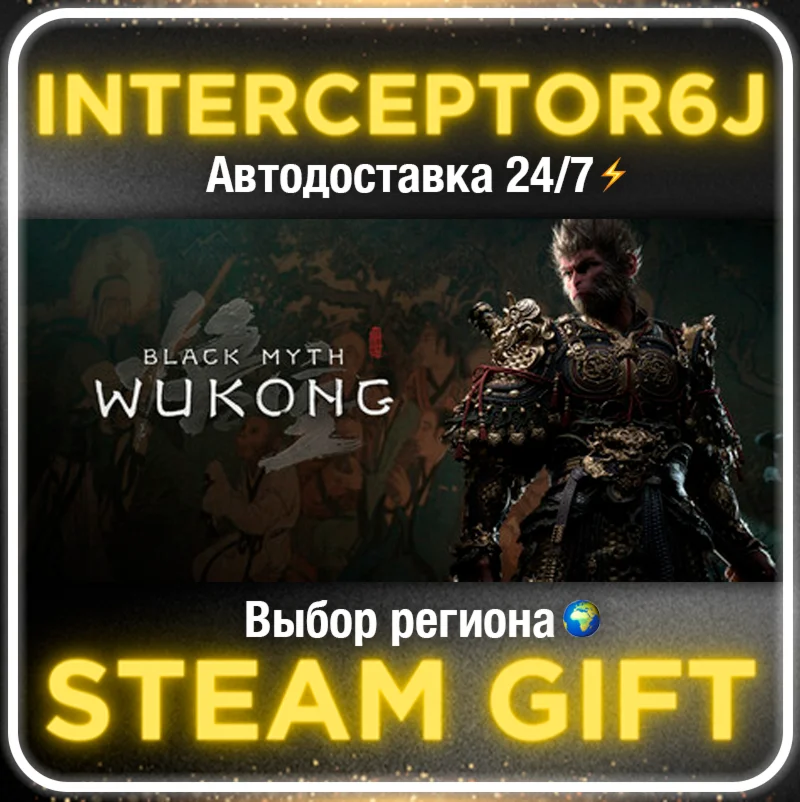 Black Myth: Wukong Deluxe Все регионы STEAM АВТО 24/7
