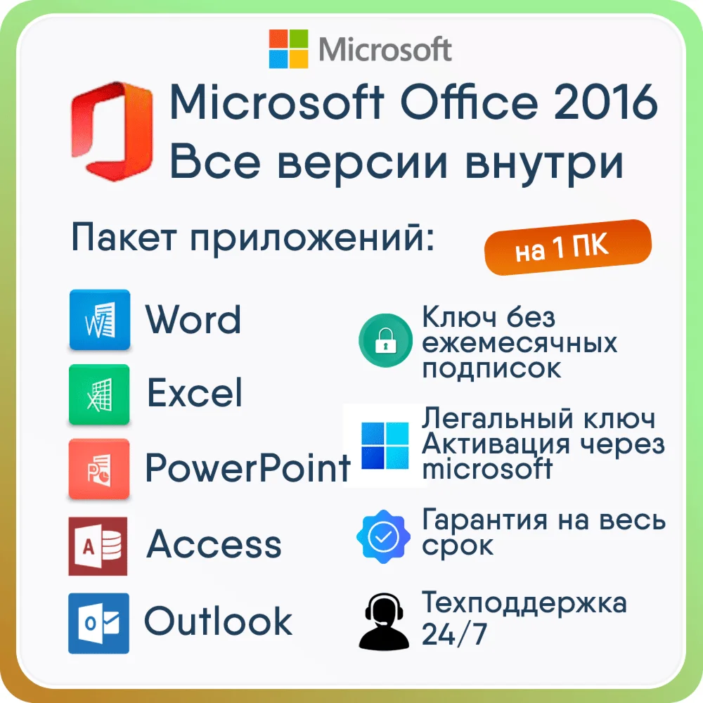 Ключ Офис Office 2016 Pro Ltsc Standard активация тел