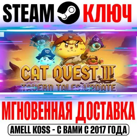 Cat Quest III Steam Ключ РФ+СНГВесь Мир +Бонус