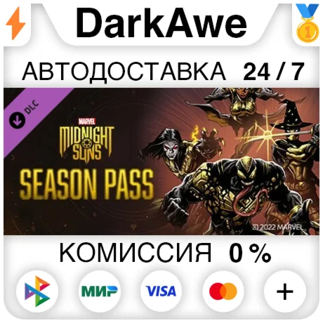 Marvels Midnight Suns Season Pass DLC STEAM АВТО