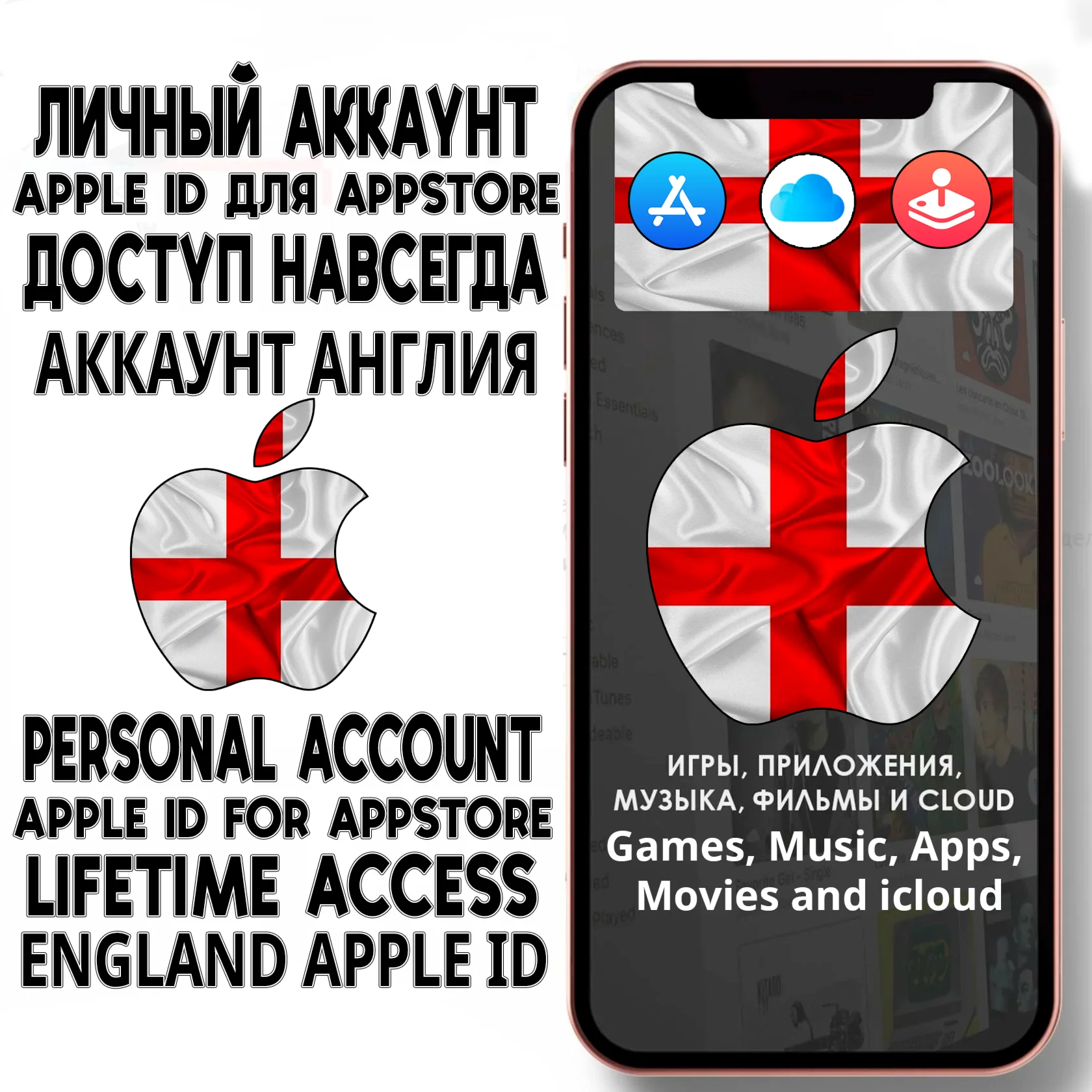 АККАУНТ APPLE ID АНГЛИЯ ЛИЧНЫЙ iPhone ios AppStore
