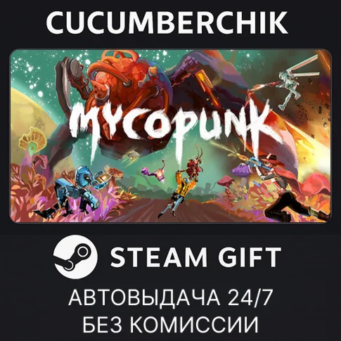 MycopunkSTEAM GIFT AUTORU/УКР/КЗ/СНГ