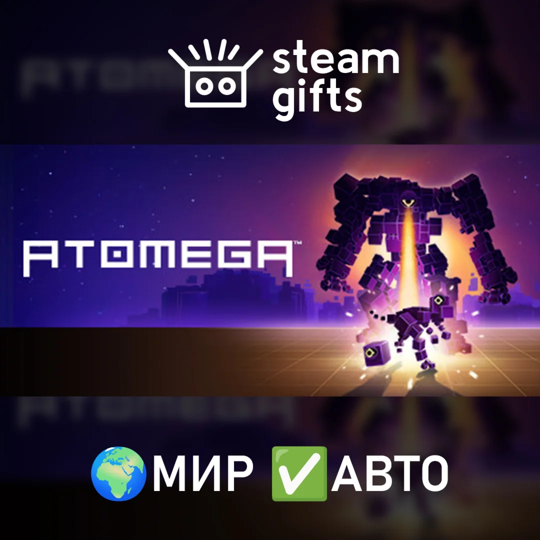 ATOMEGA МИР АВТО
