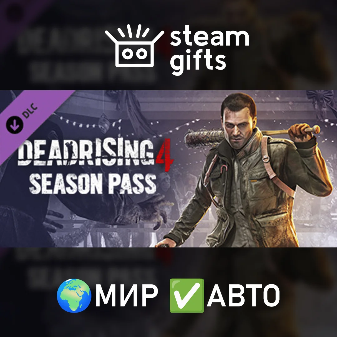 DLC Dead Rising 4 - Season Pass МИР АВТО