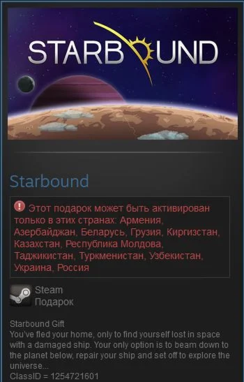 Starbound Steam Gift RU/CIS