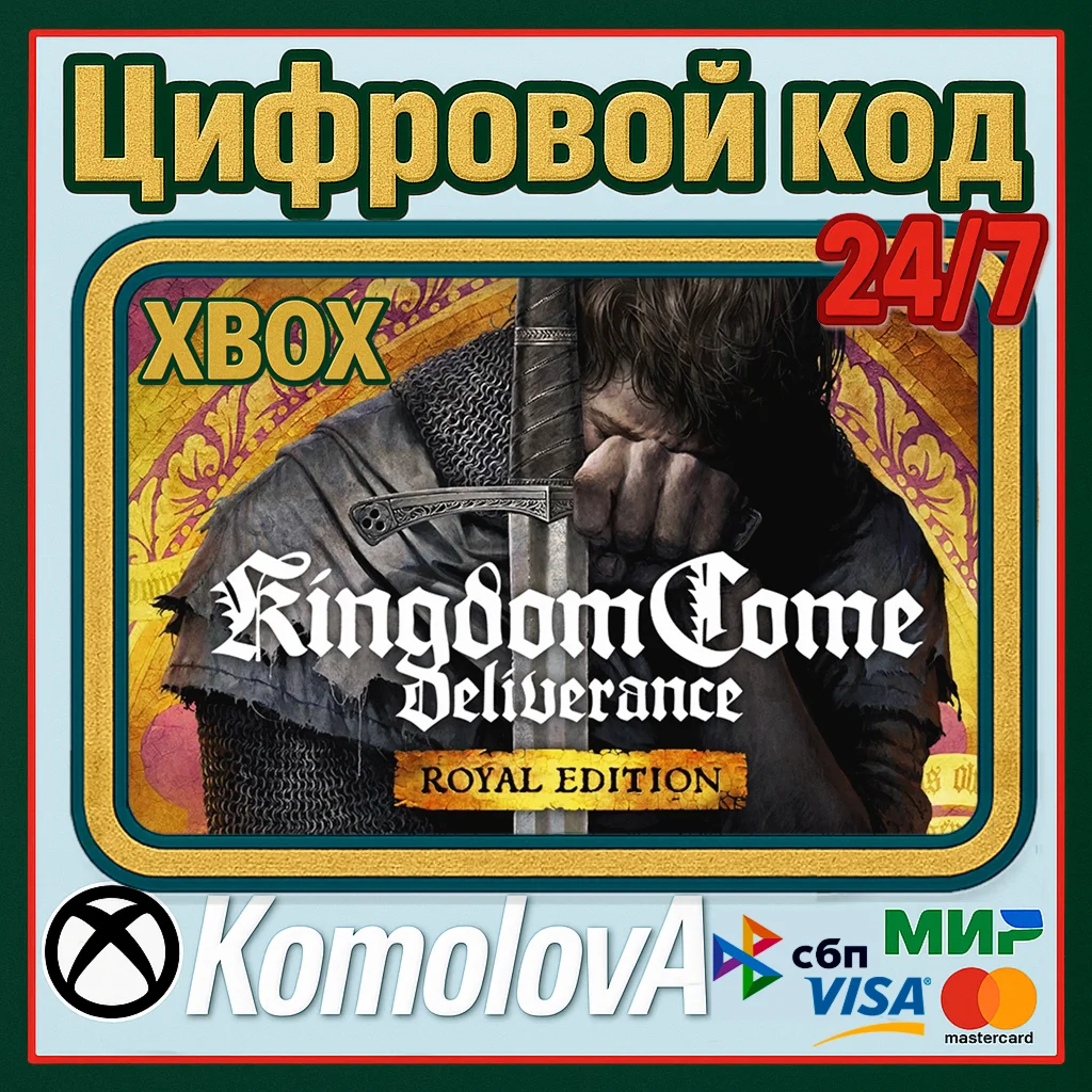 Kingdom Come: Deliverance Royal Edition XBOX КЛЮЧ