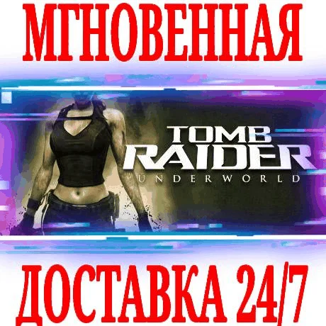 Tomb Raider: Underworld STEAMКЛЮЧРФ+ВЕСЬ МИР +