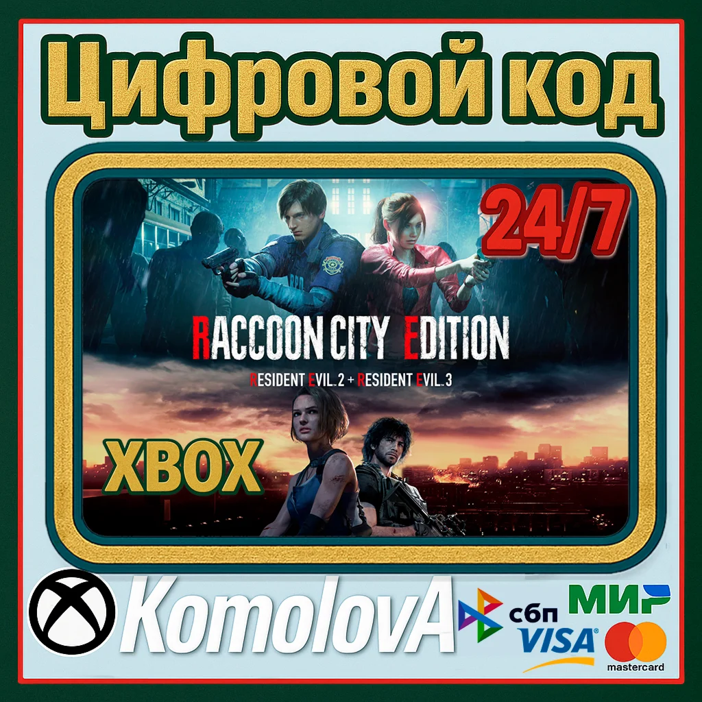 RESIDENT EVIL 2 +RESIDENT EVIL 3 2 ИГРЫ XBOX КЛЮЧ