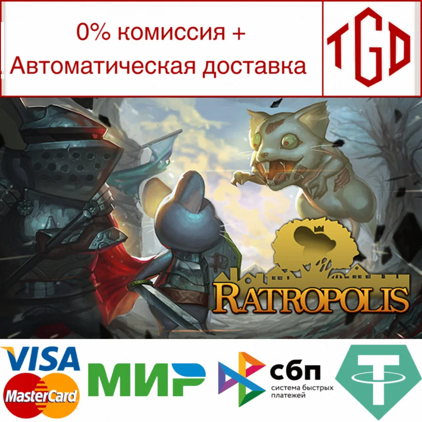 Ratropolis Steam РУ+UA+KZ+СНГ