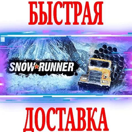 SnowRunner  Year PassВСЕ ИЗДАНИЯEPIC GAMES PC +