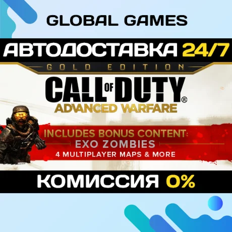 Call of Duty Advanced Warfare Gold Edition STEAM АВТО