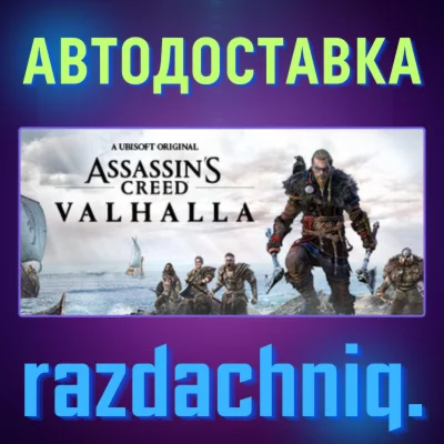 Assassins Creed Valhalla Steam Gift/Россия/СНГ