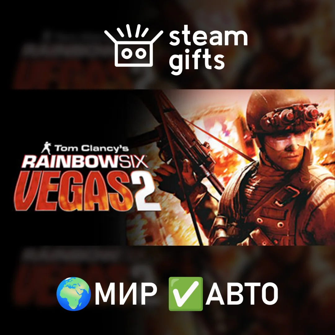 Tom Clancys Rainbow Six Vegas 2 МИР АВТО
