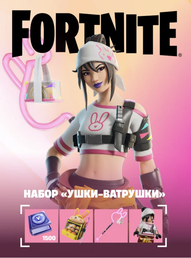 FORTNITE:Ушки-ватрушки + Сражение с Бурей XBOXPC RvE