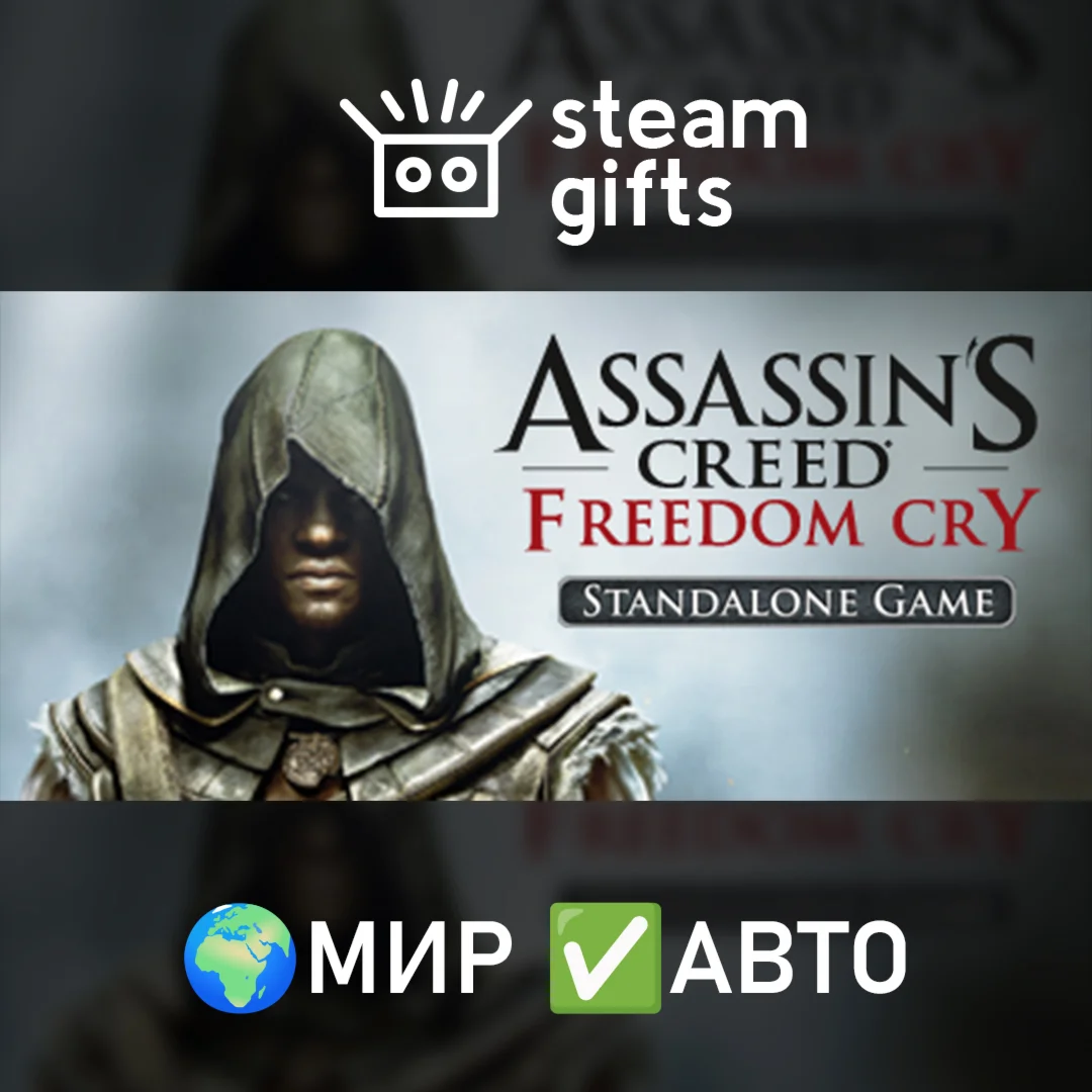 Assassins Creed Freedom Cry МИР АВТО