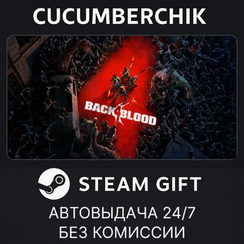 Back 4 Blood DeluxeSTEAM GIFT AUTORU/УКР/КЗ/СНГ