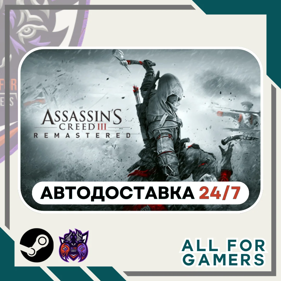 Assassins Creed III Remastered Steam GIFT АвтоRU