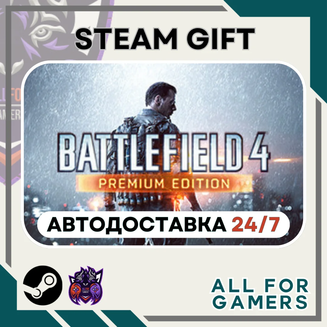 Battlefield 4 Premium Edition Steam GIFT Авто RU