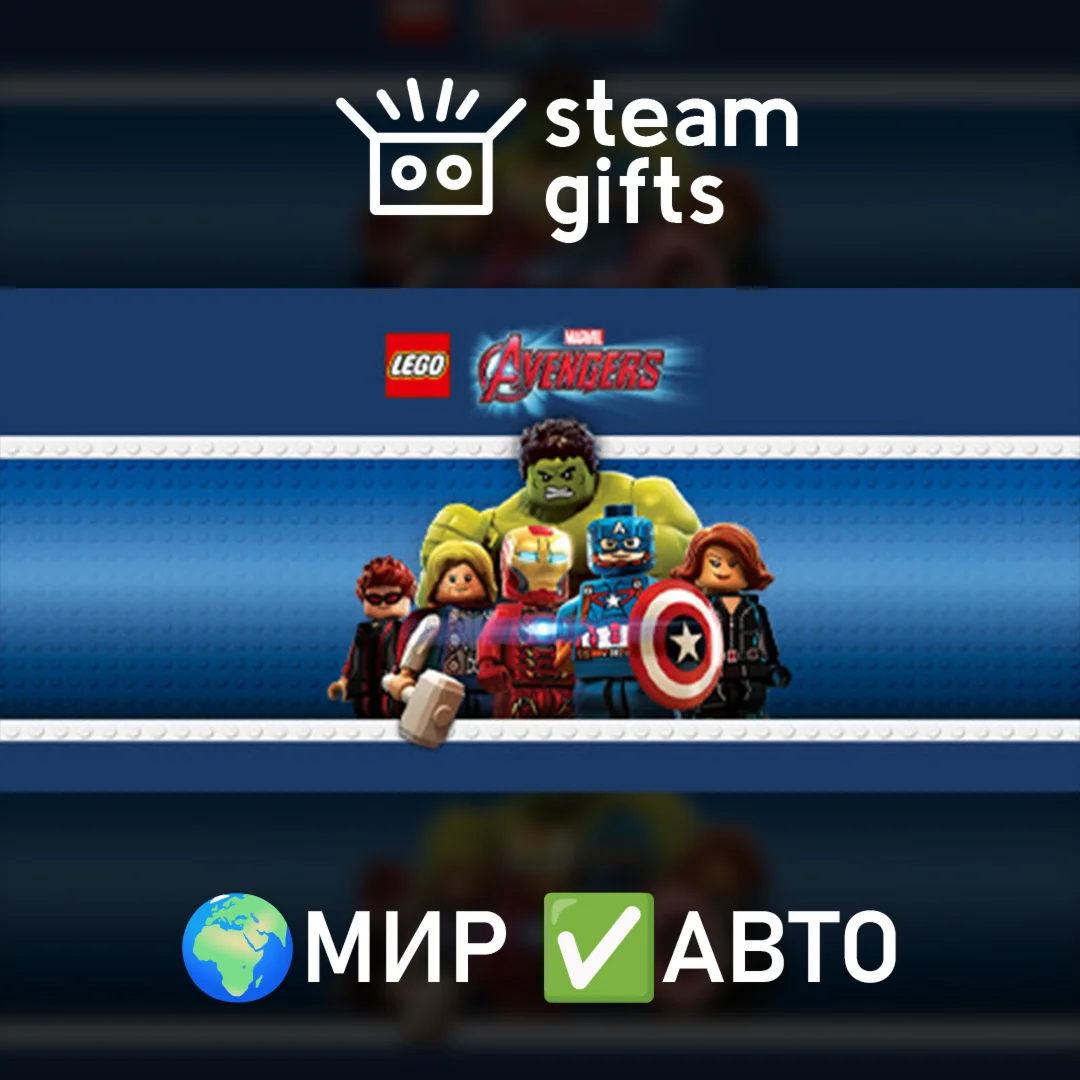 LEGO Marvels Avengers Deluxe Edition МИР АВТО