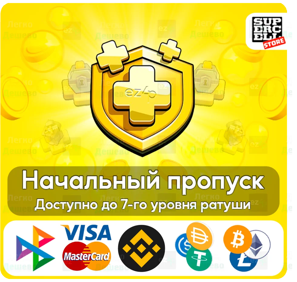 НАЧАЛЬНЫЙ ПРОПУСК АКЦИИ CLASH OF CLANS GLOBAL