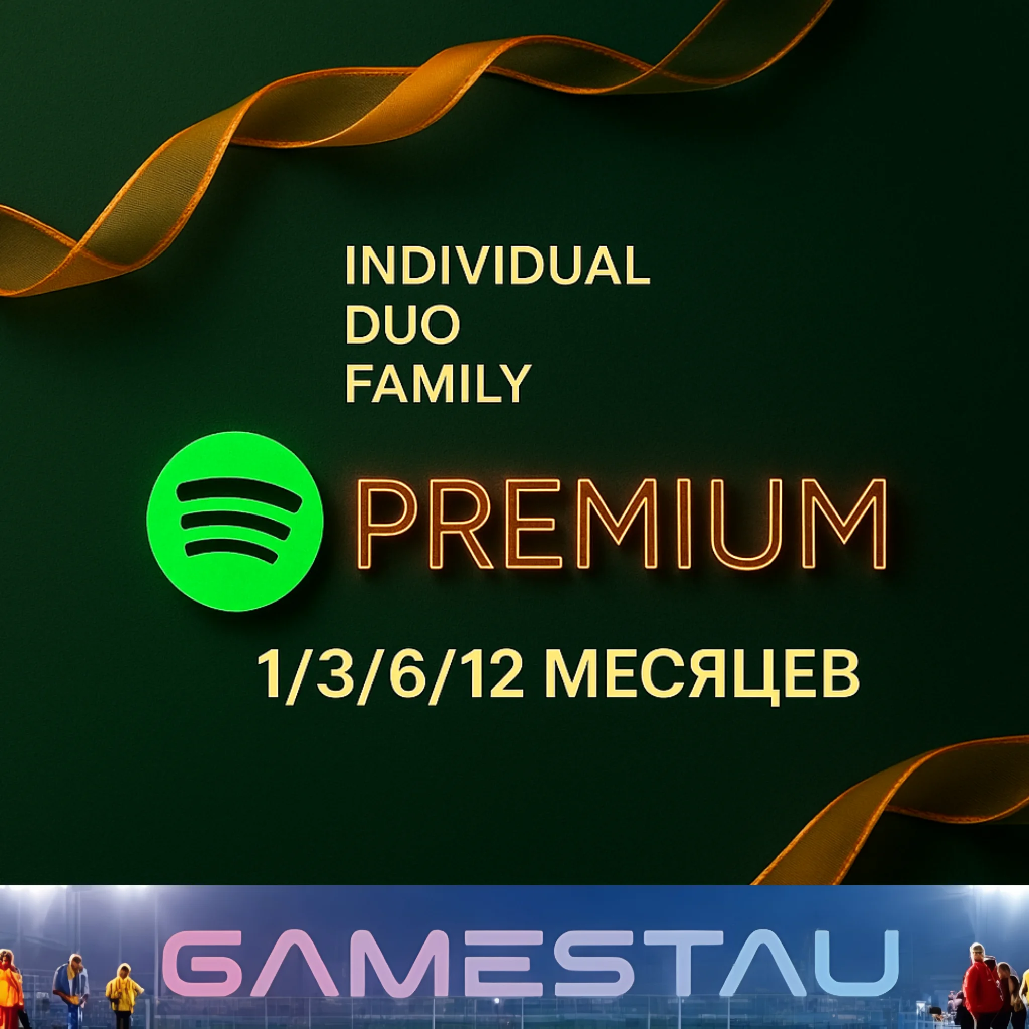 SPOTIFY PREMIUM 1/3/6/12 МЕСЯЦЕВ Глобальный/РФ