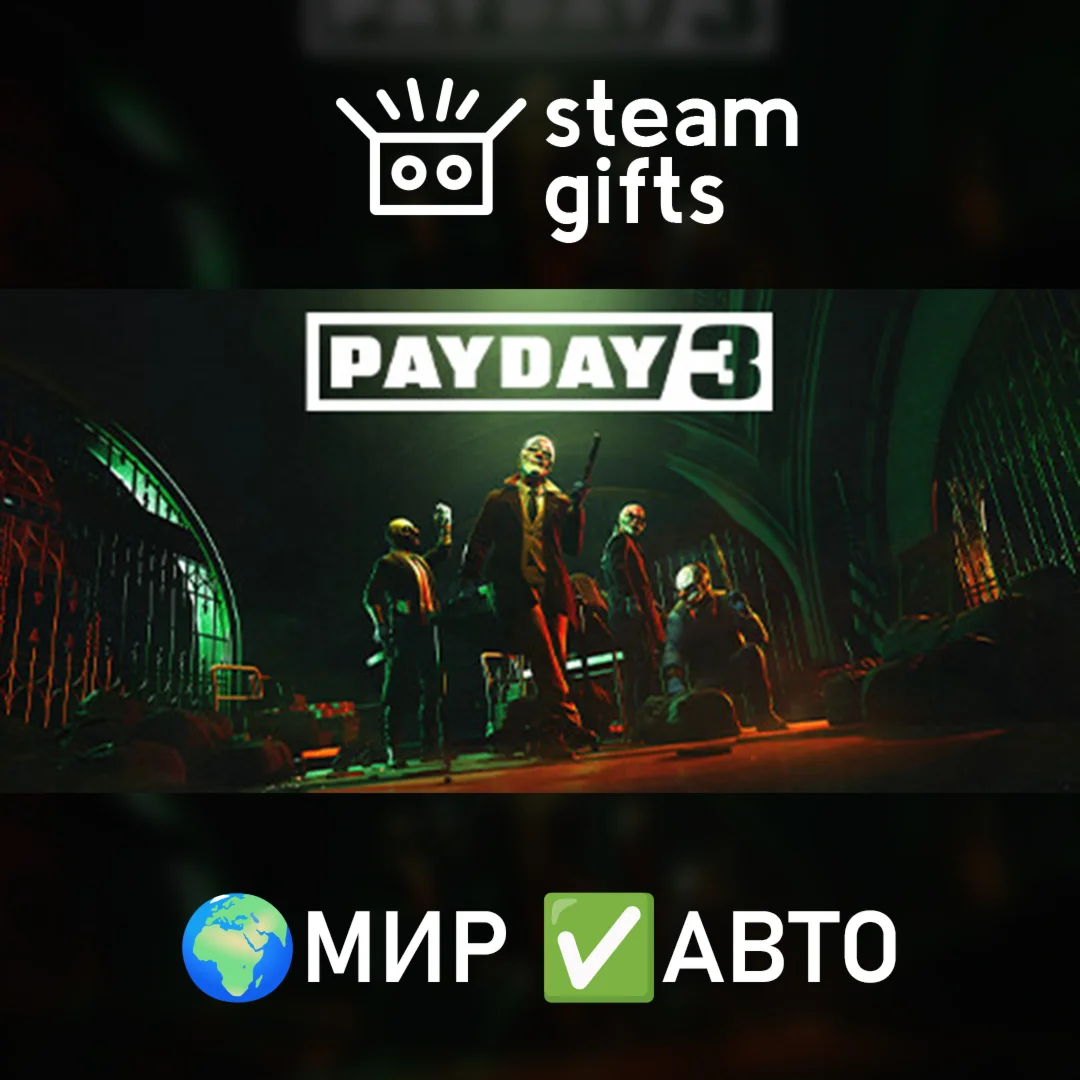 PAYDAY 3 МИР АВТО
