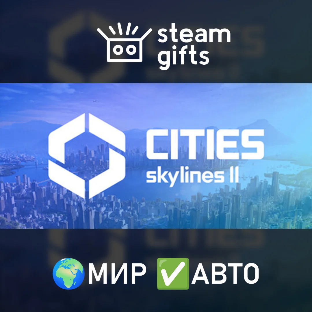 Cities: Skylines II - Ultimate Edition МИР АВТО