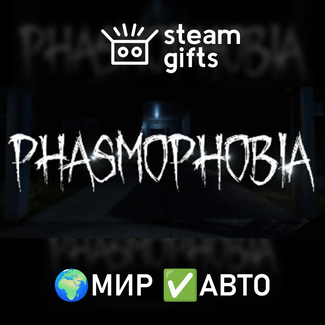 Phasmophobia МИР АВТО